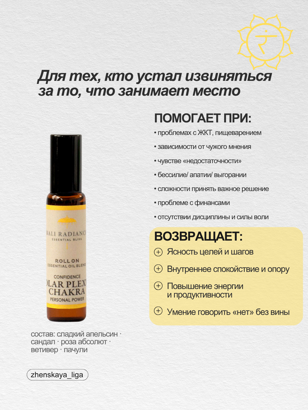 Программное масло Манипура — Solar Plexus Chakra