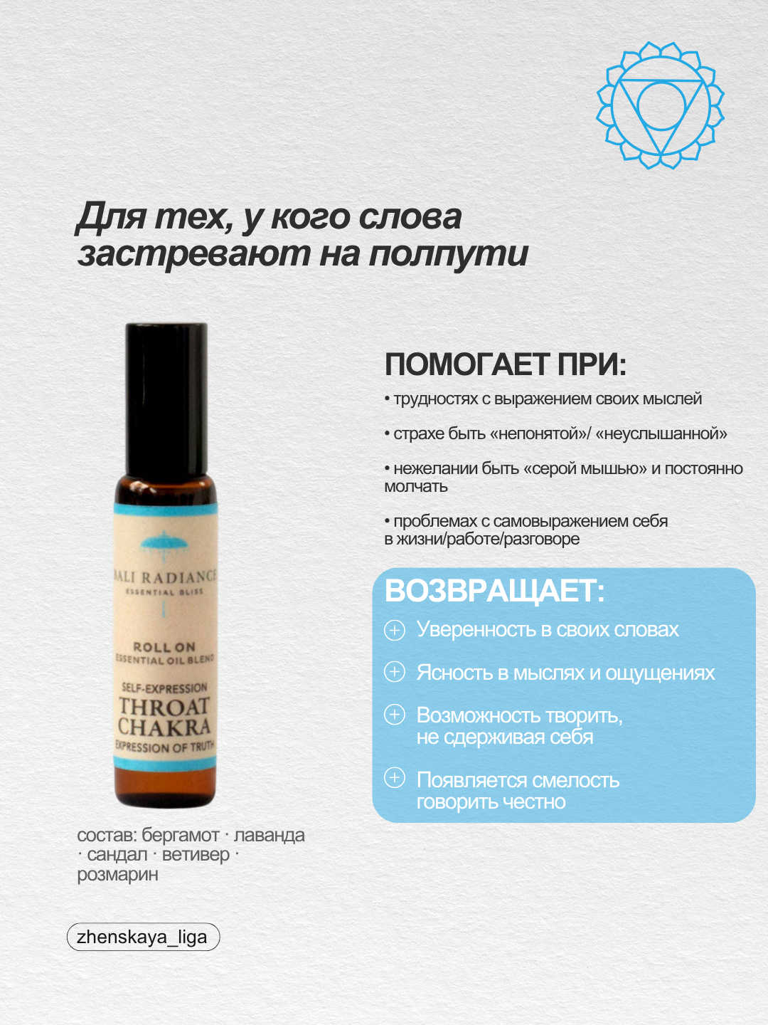 Программное масло Вишудха — Throat Chakra