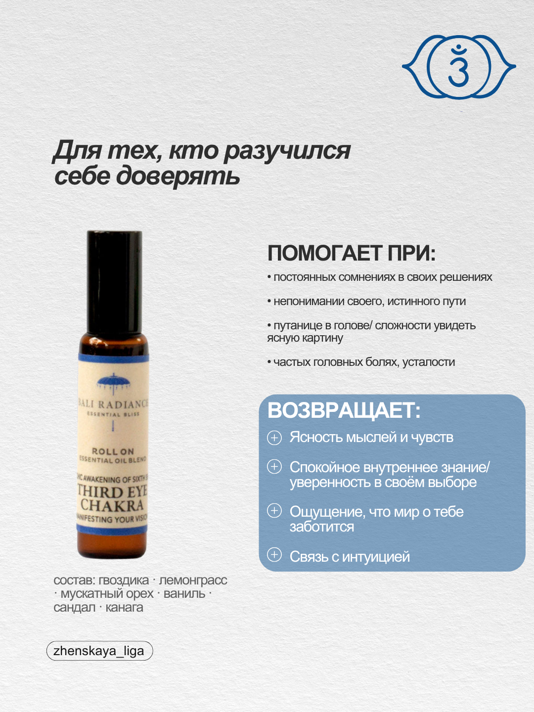Программное масло Аджна — Third Eye Chakra