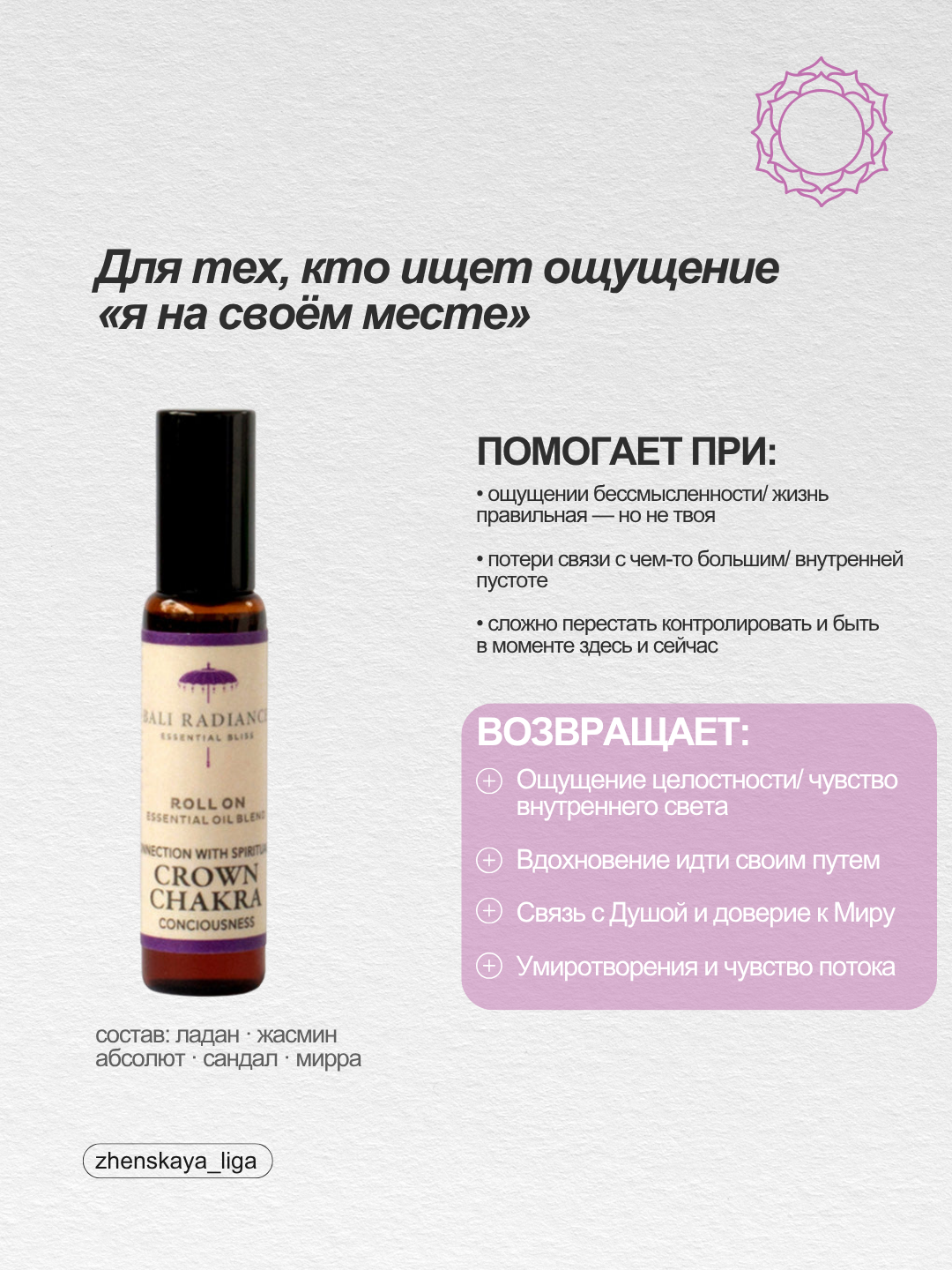 Программное масло Сахасрара — Crown Chakra